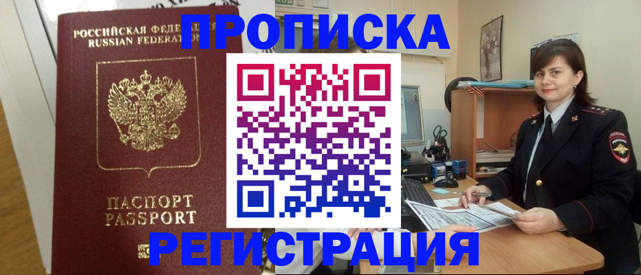 прописка регистрация в Уржуме