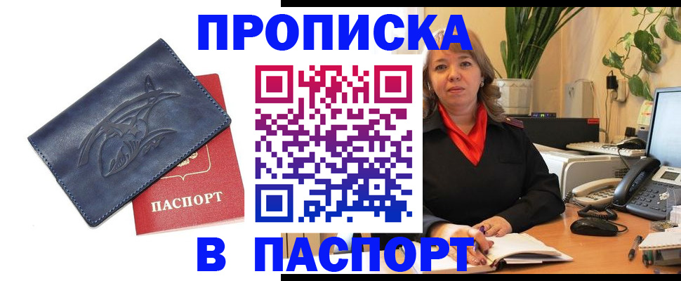 прописка штамп в Уржуме